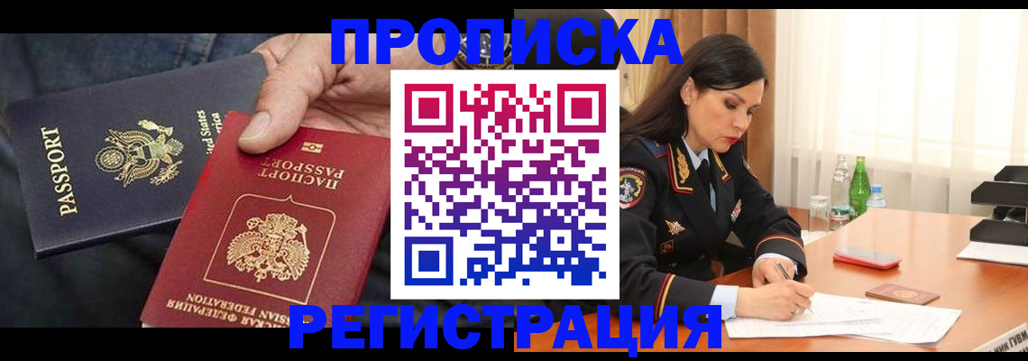 прописка штамп в Красноярском крае
